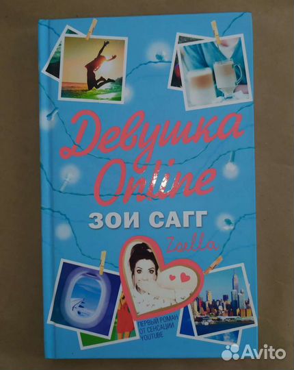 Девушка онлайн, Принцесса полночного бала