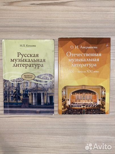 Русская и Отечественная музыкальная литература