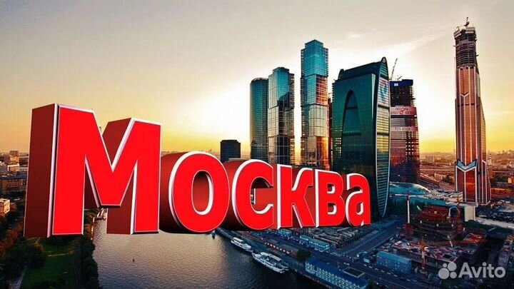 Свой человек в Москве и Московской области