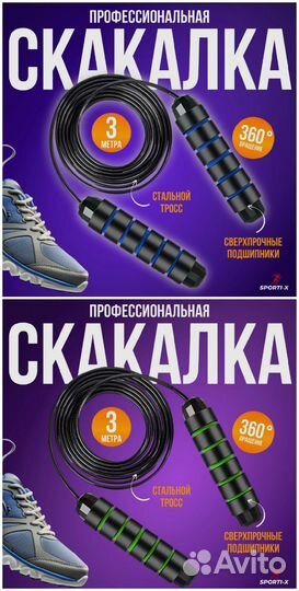 Скакалка новая