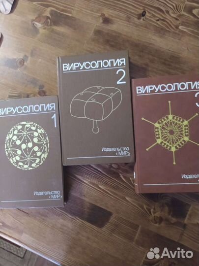 Вирусология в 3 томах - фундаментальное пособие