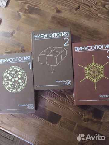 Вирусология в 3 томах - фундаментальное пособие
