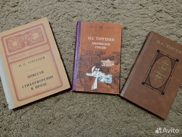 Книги Тургенев