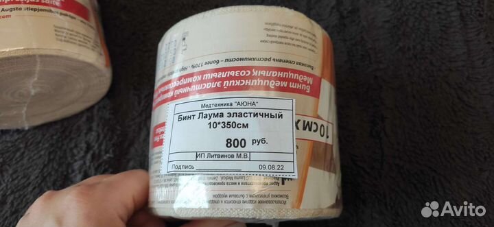 Бинт медицинский эластичный компрессионный 10х350