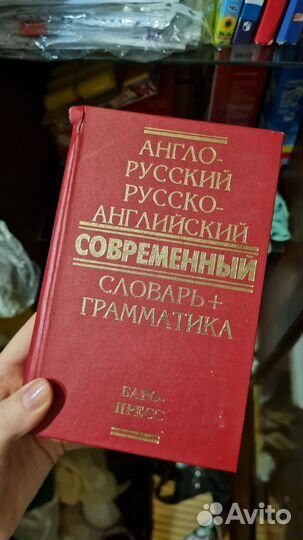 Словарь англо русский, русско английский