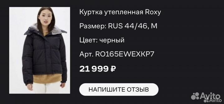 Куртка зимняя Roxy, размер М