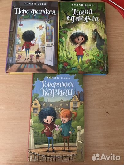 Книги Холли Вебб