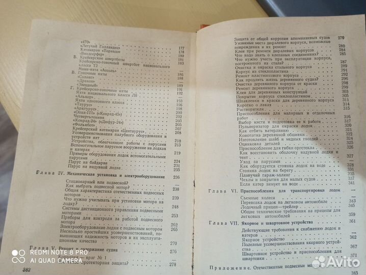Справочник по катерам, лодкам и моторам 1979 СССР