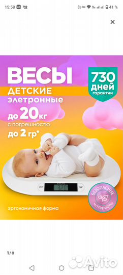 Детские весы для новорожденных