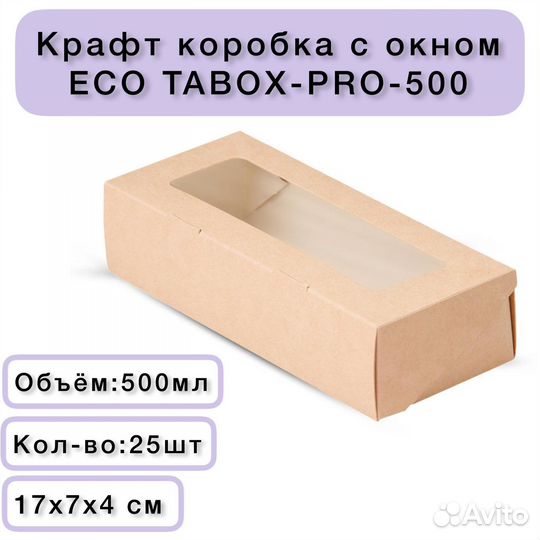 Крафт коробки с окном, бумажные коробки tabox
