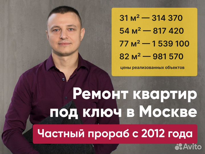 Ремонт квартиры в Москве. Частный прораб