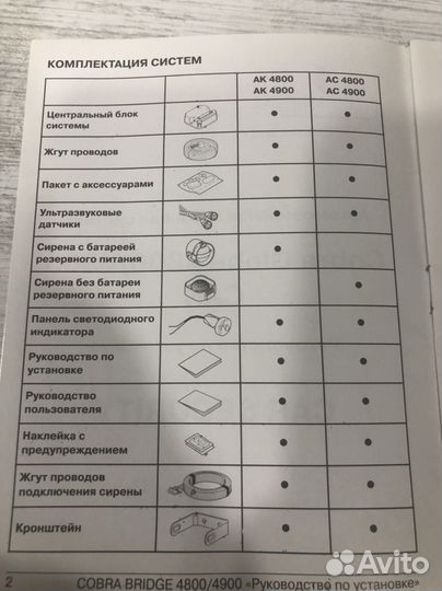 Автомобильная сигнализация Cobra