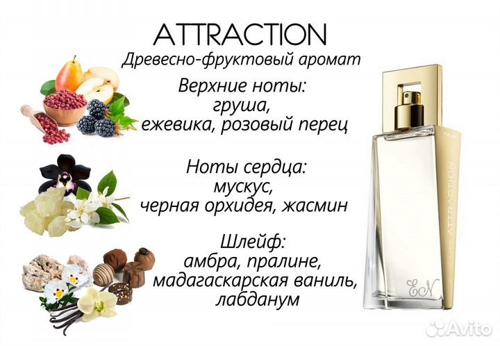 Attraction for her 50 мл. Эйвон (Avon)