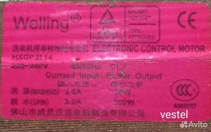 Двигатель для стиральной машины