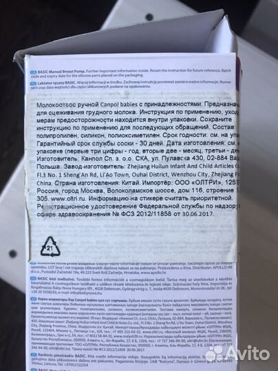 Молокоотсос