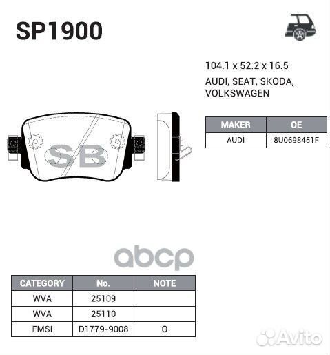 Колодки тормозные дисковые зад SP1900 Sangsin b