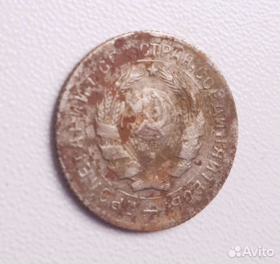 Монеты СССР: 1931,1932,1948. 10-15 копеек