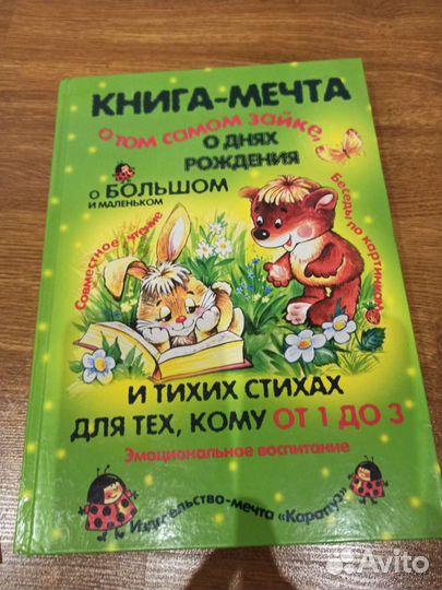 Книга Мечта о том самом зайке