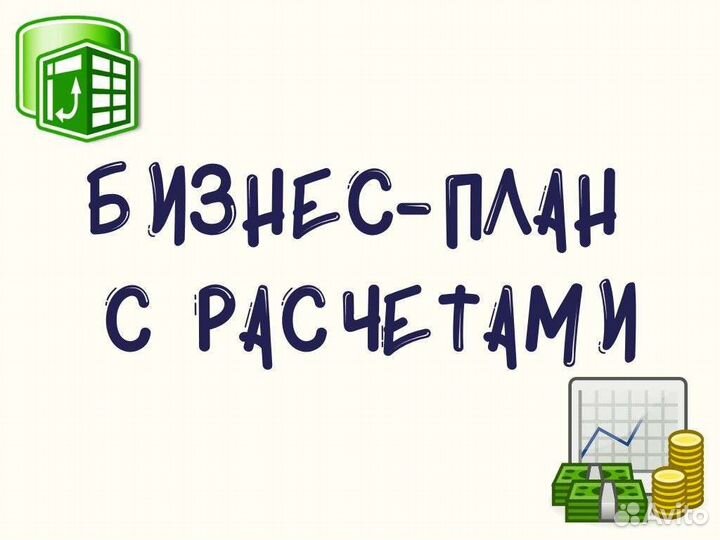 Готовый бизнес - план для соц. контракта