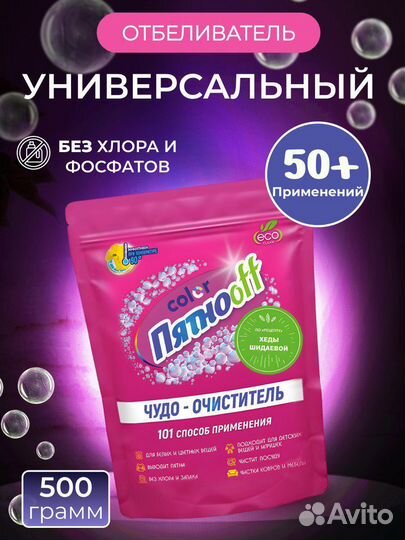 Пятновыводитель