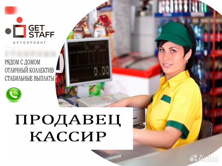 Продавец кассир еженедельные выплаты