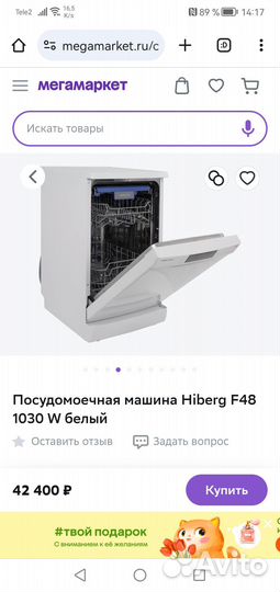 Посудомоечная машина Hiberg