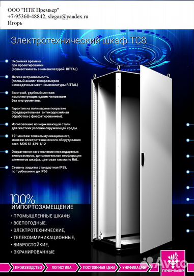 Производим в РФ Шкафы/Пульты Риттал Rittal