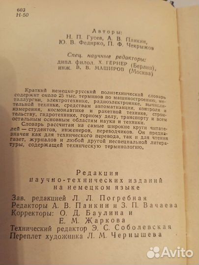 Немецко- русский политехнический словарь