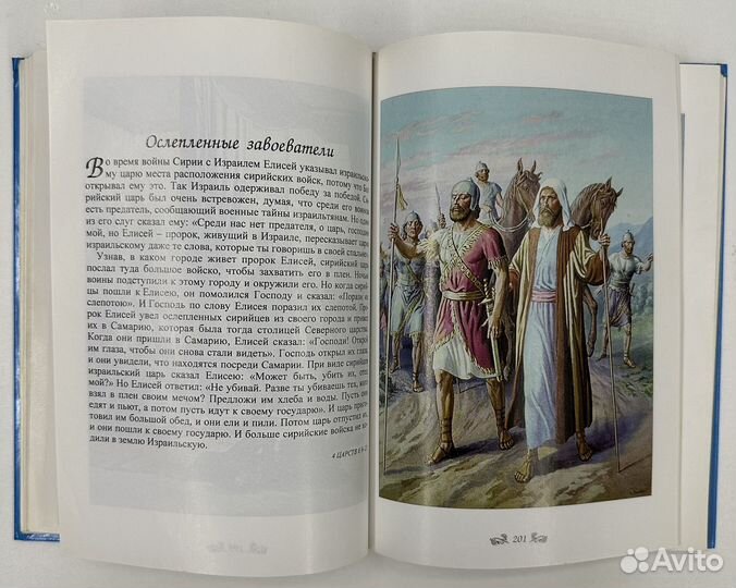 Библия для детей 2000г