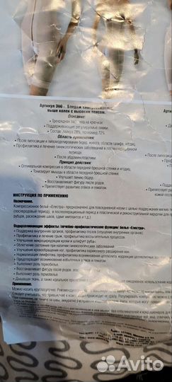 Компрессионный бандаж