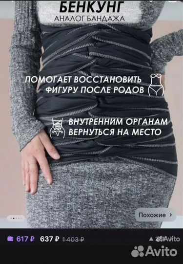 Бенкунг(бандаж) послеродовой