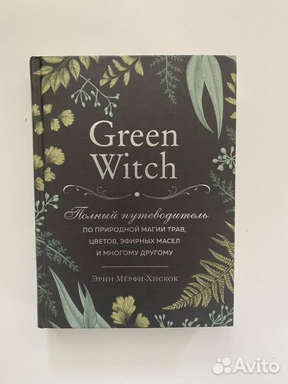 Green Witch, Эрин Мёрфи-Хискок