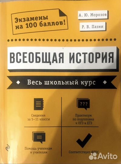 Сборник для подготовки К егэ по истории