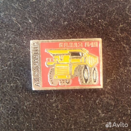 Значок СССР. Автомобиль белаз-549