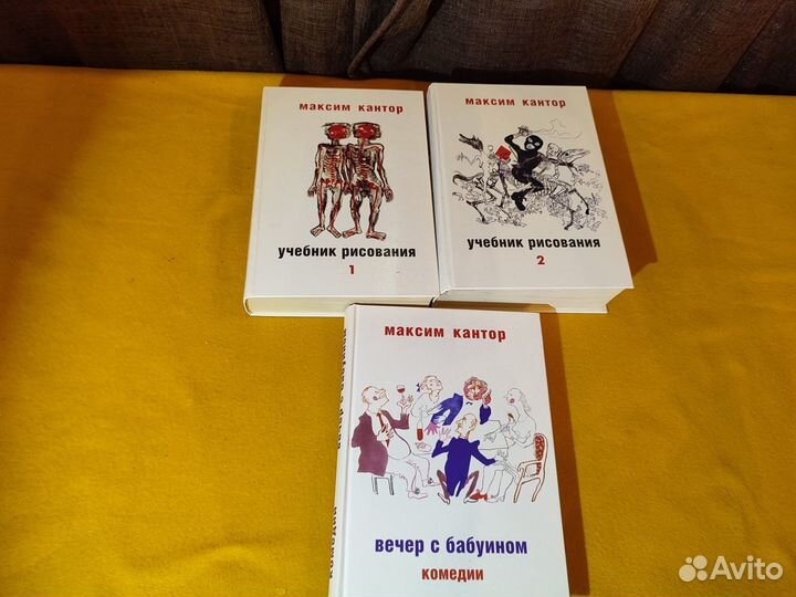 Кантор М. Учебник рисования Вечер с бабуином 3 кн