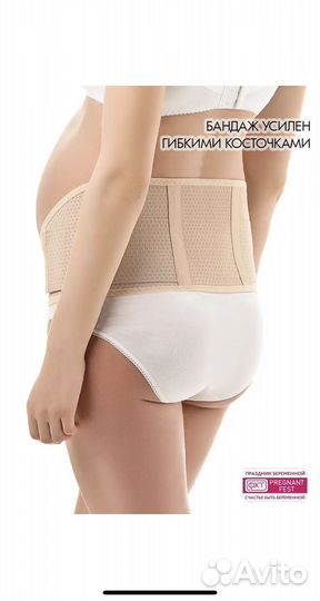 Бандаж для беременных Fest