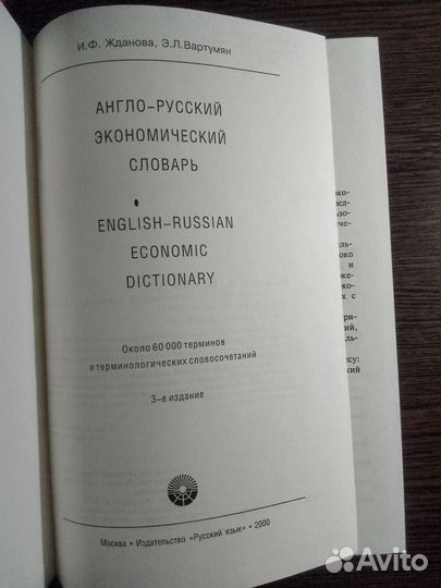 Англо - русский экономический словарь