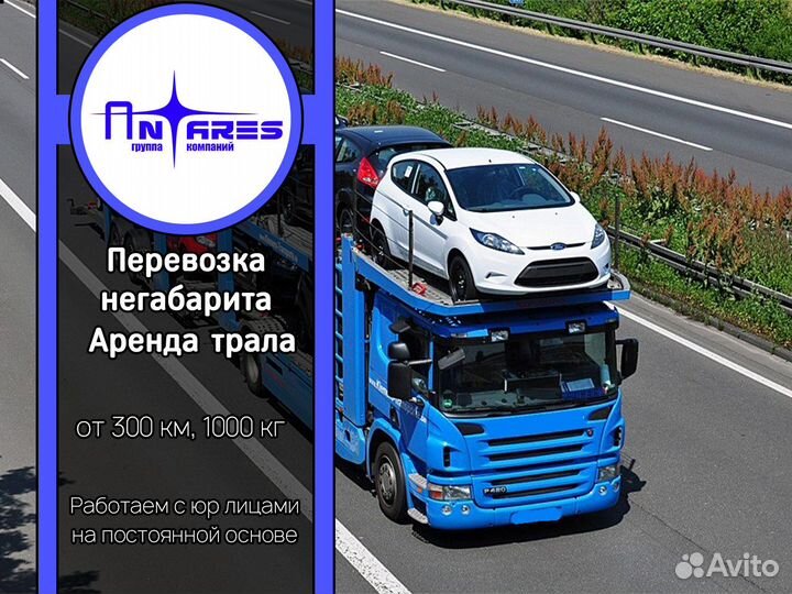 Трал для перевозки спецтехники