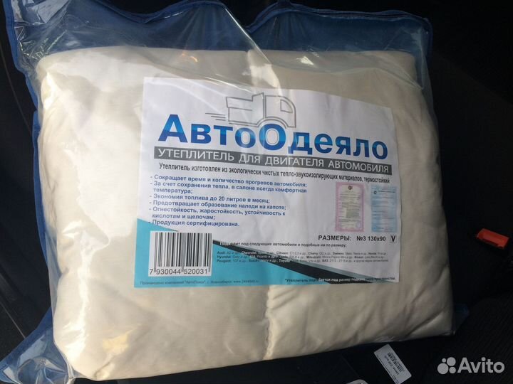 Автоодеяло