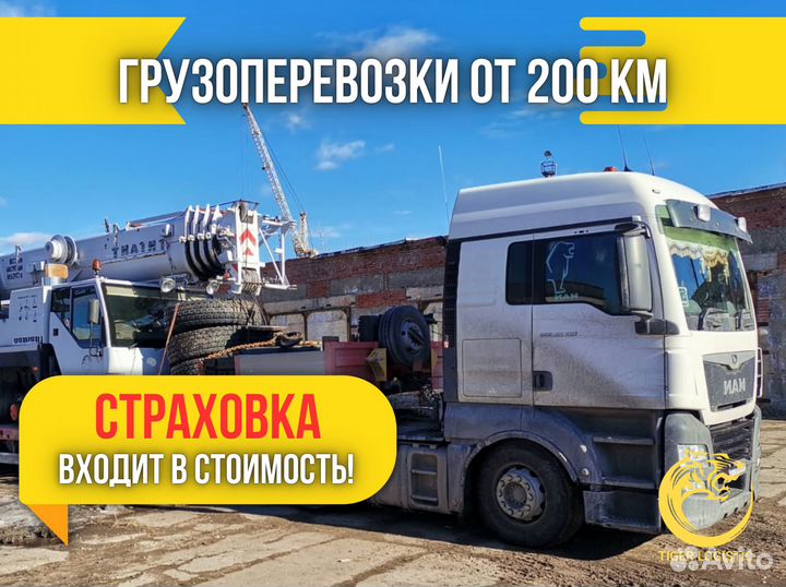 Грузоперевозки 5 тонн