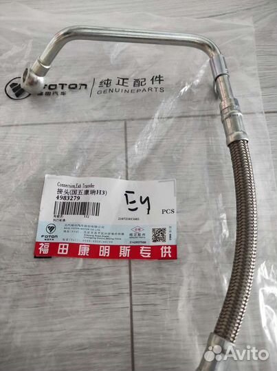 Трубка подачи масла Газель Камминс 2.8 Е-4