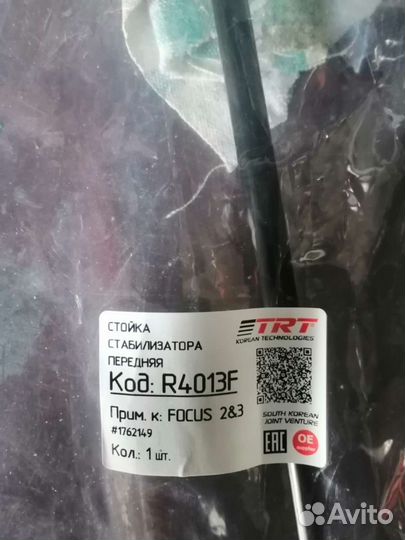 Стойки стабилизатора ford focus 2