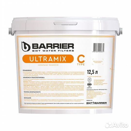 Комплексная ионообменная смола Ultramix C 12,5 л