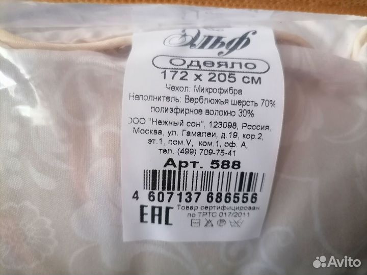 Одеяло верблюжье. Новое. Двуспальные. 172*205