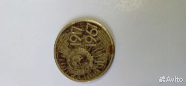 Юбилейные монеты СССР