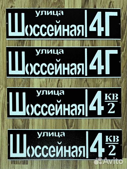 Адресные таблички