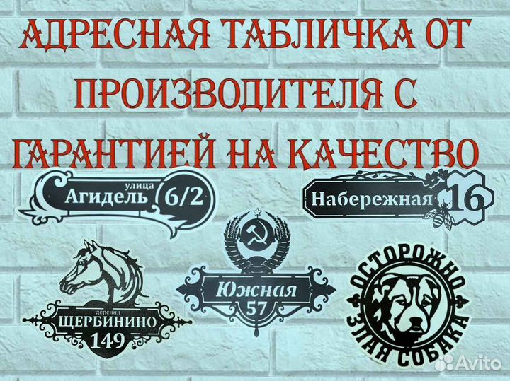 Красивая табличка с адресом