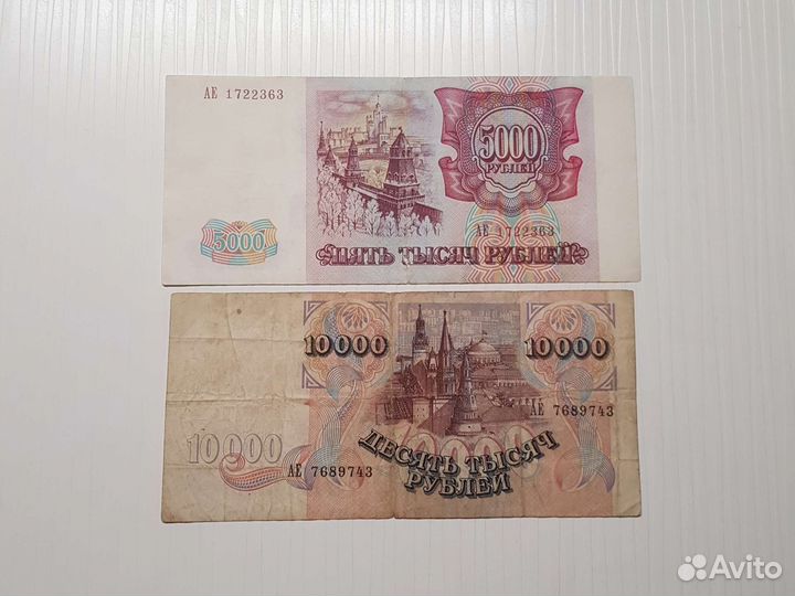 5000руб. 1993 г. 10000 р. 1992 г. Без модификации