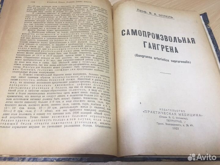 Антикварная книга, медицинская 1923 год