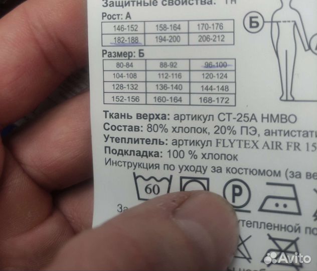 Спецодежда зимняя